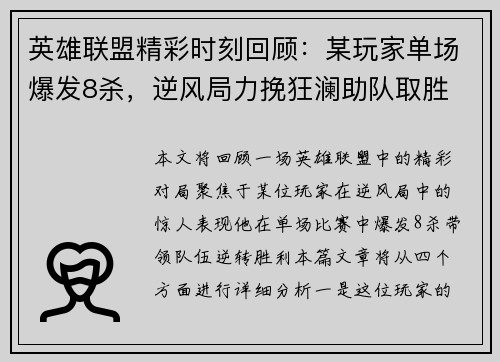 英雄联盟精彩时刻回顾：某玩家单场爆发8杀，逆风局力挽狂澜助队取胜