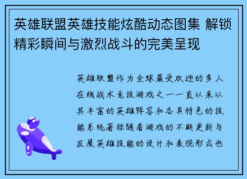 英雄联盟英雄技能炫酷动态图集 解锁精彩瞬间与激烈战斗的完美呈现