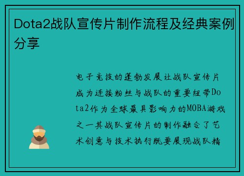 Dota2战队宣传片制作流程及经典案例分享