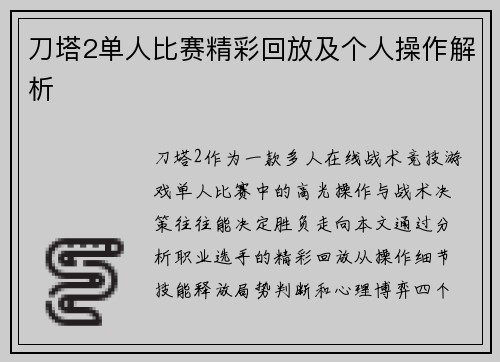 刀塔2单人比赛精彩回放及个人操作解析