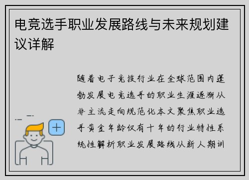 电竞选手职业发展路线与未来规划建议详解