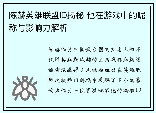 陈赫英雄联盟ID揭秘 他在游戏中的昵称与影响力解析