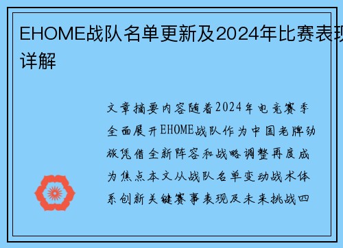 EHOME战队名单更新及2024年比赛表现详解